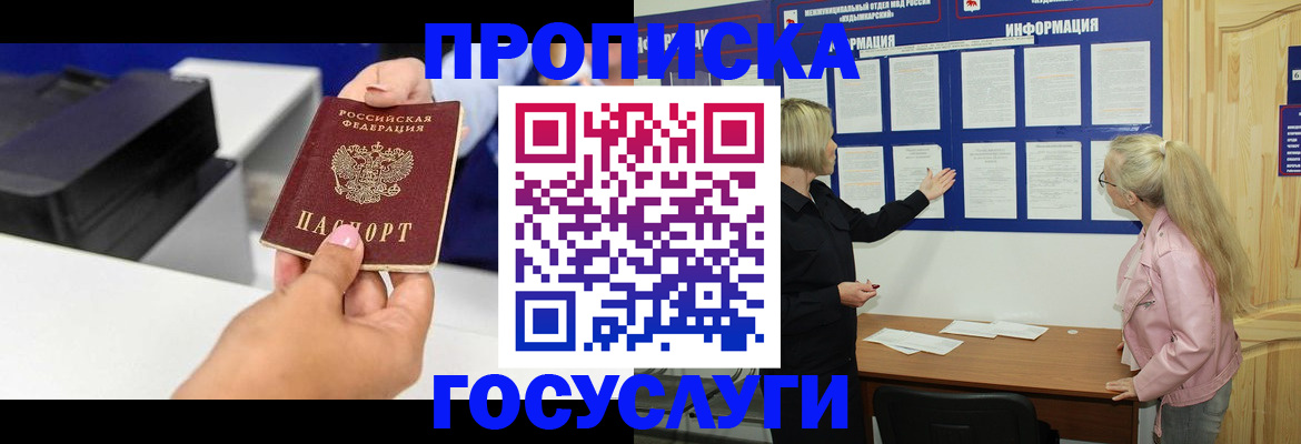 временная регистрация купить в Новгородской области