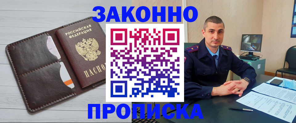 временная регистрация купить в Новгородской области