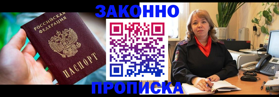 временная регистрация для школы в Новгородской области