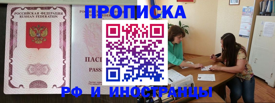 прописка штамп в Новгородской области
