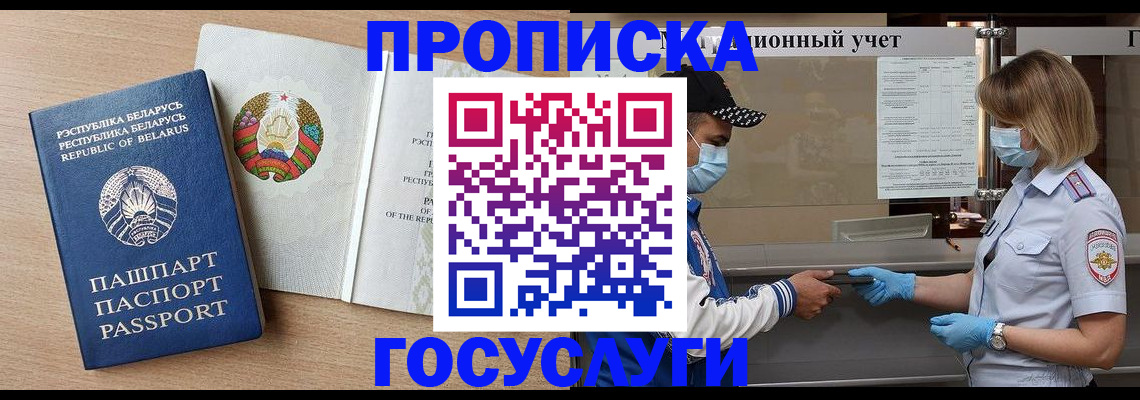 временная прописка в Новгородской области
