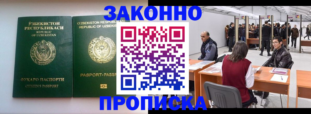 купить прописку в Новгородской области